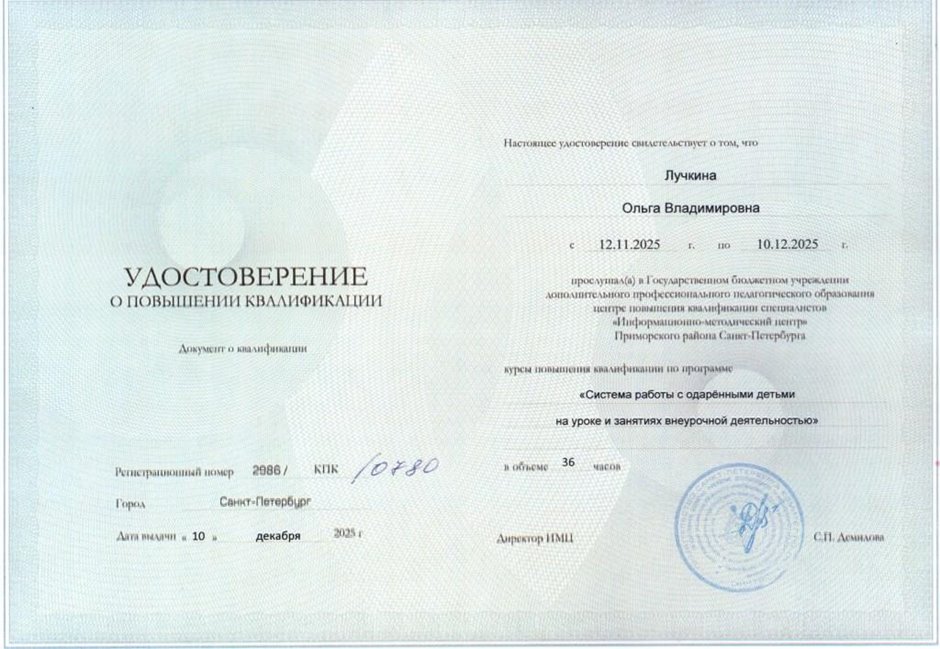 Лучкина Ольга Владимировна 2025-2026 (3)